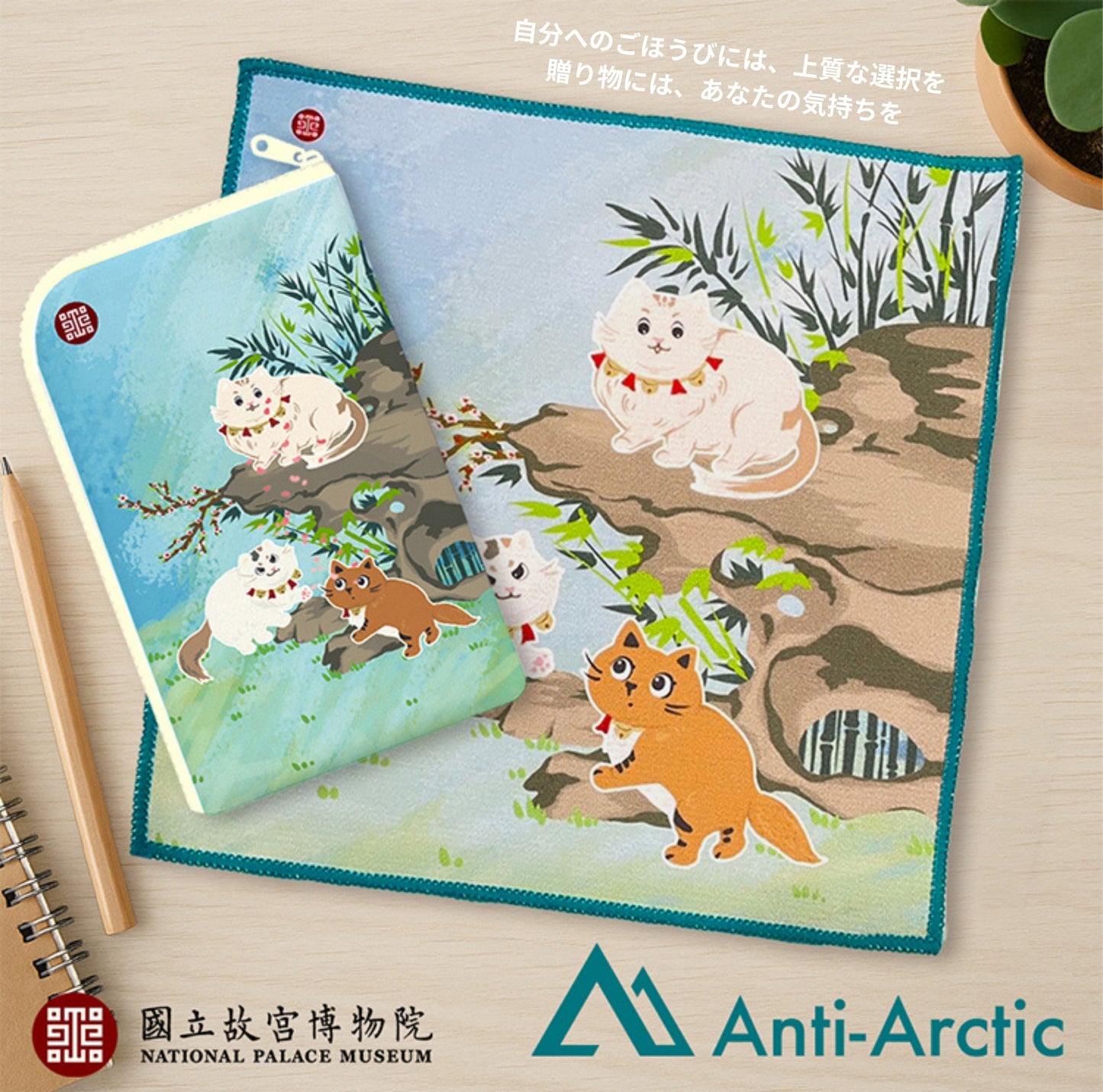 【故宮コラボ】 にゃんこ探検隊 マルチポーチ＆タオルセット 11×18cm ハンドタオル マルチポーチ スマートフォン収納ミニポーチ ねこ