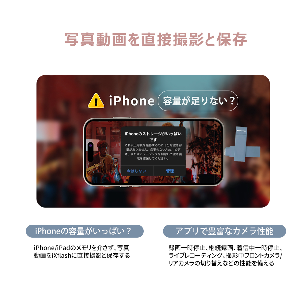 iXflash 写真動画直接撮影保存 iPhone 容量不足解決 メモリ節約 カメラ機能 録画一時停止 低解録画 前後カメラ切替 ライブレコーディング