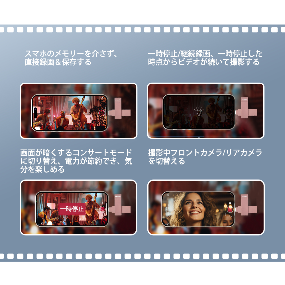 iXflash 直接録画保存 メモリ不要 一時停止継続録画 コンサートモード 電力節約 前後カメラ切替 ライブ撮影 演奏会イメージ