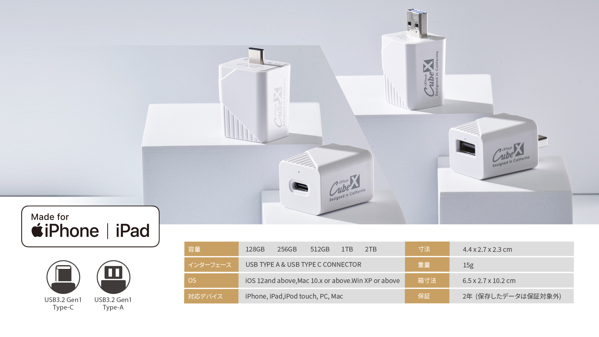 iXflash Cube Apple MFi認証 USB3.2 Gen1 Type-C Type-A 128GB-2TB 15g iPhone iPad PC Mac対応 2年保証