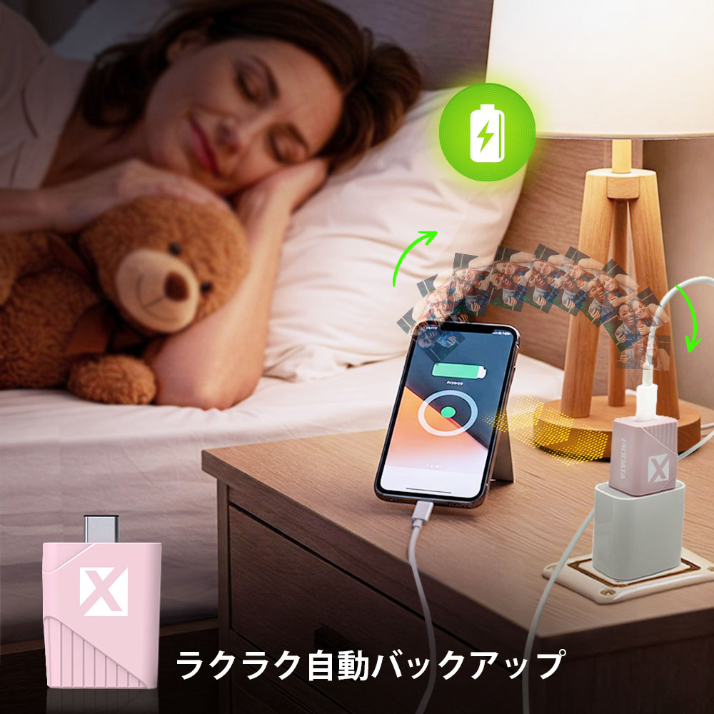 iXflash Cube 自動バックアップ 充電しながらデータ保存 寝ている間に完成 バッテリー検知 iPhone iPad 夜間自動バックアップ スマート保存