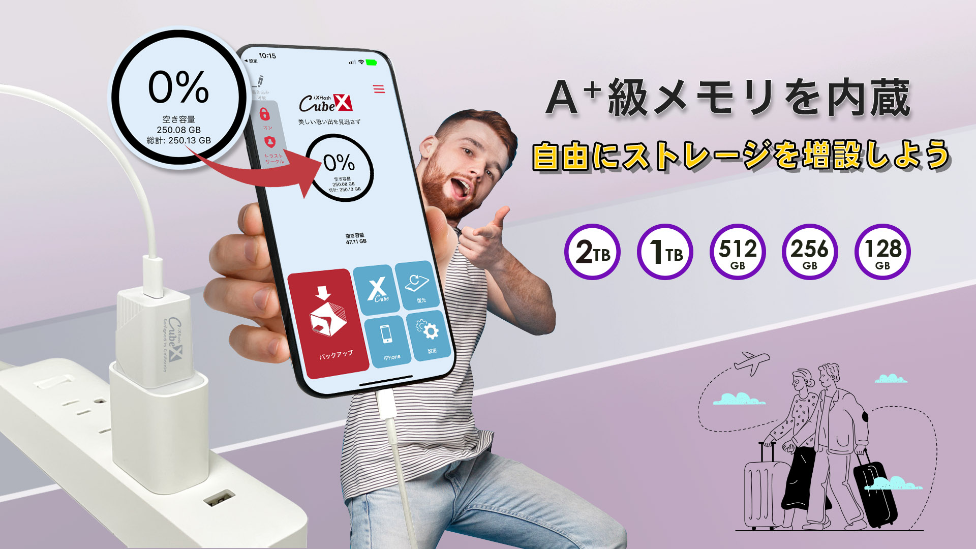 iXflash Cube A+級メモリ ストレージ増設 2TB-128GB選択可能 iPhone iPad ストレージ0%問題解決 旅行出張対応