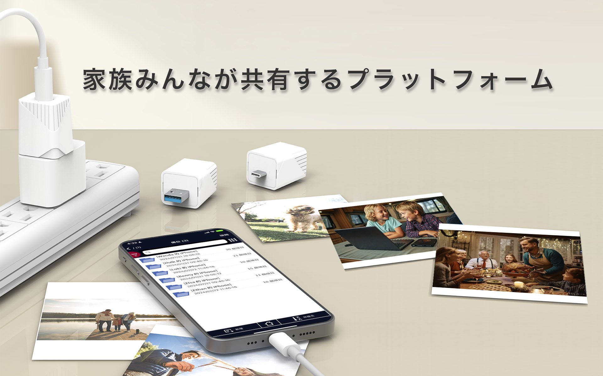 iXflash Cube 家族共有 写真バックアップ データ共有プラットフォーム iPhone Android PC 思い出保存 クロスプラットフォーム
