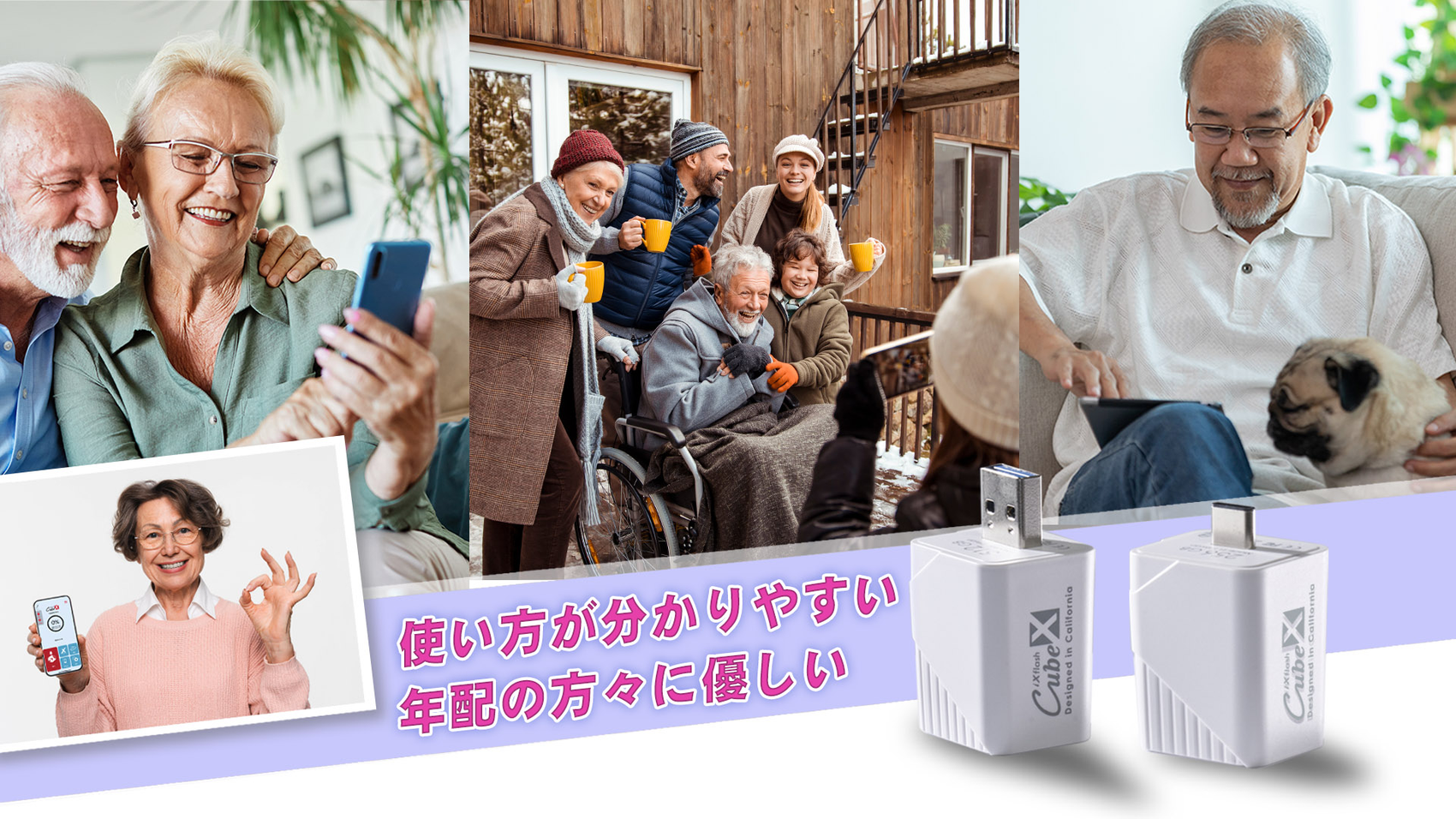 iXflash Cube シニア向け 使い方簡単 年配の方に優しい 家族写真バックアップ iPhone iPad 高齢者 思い出保存 簡単操作